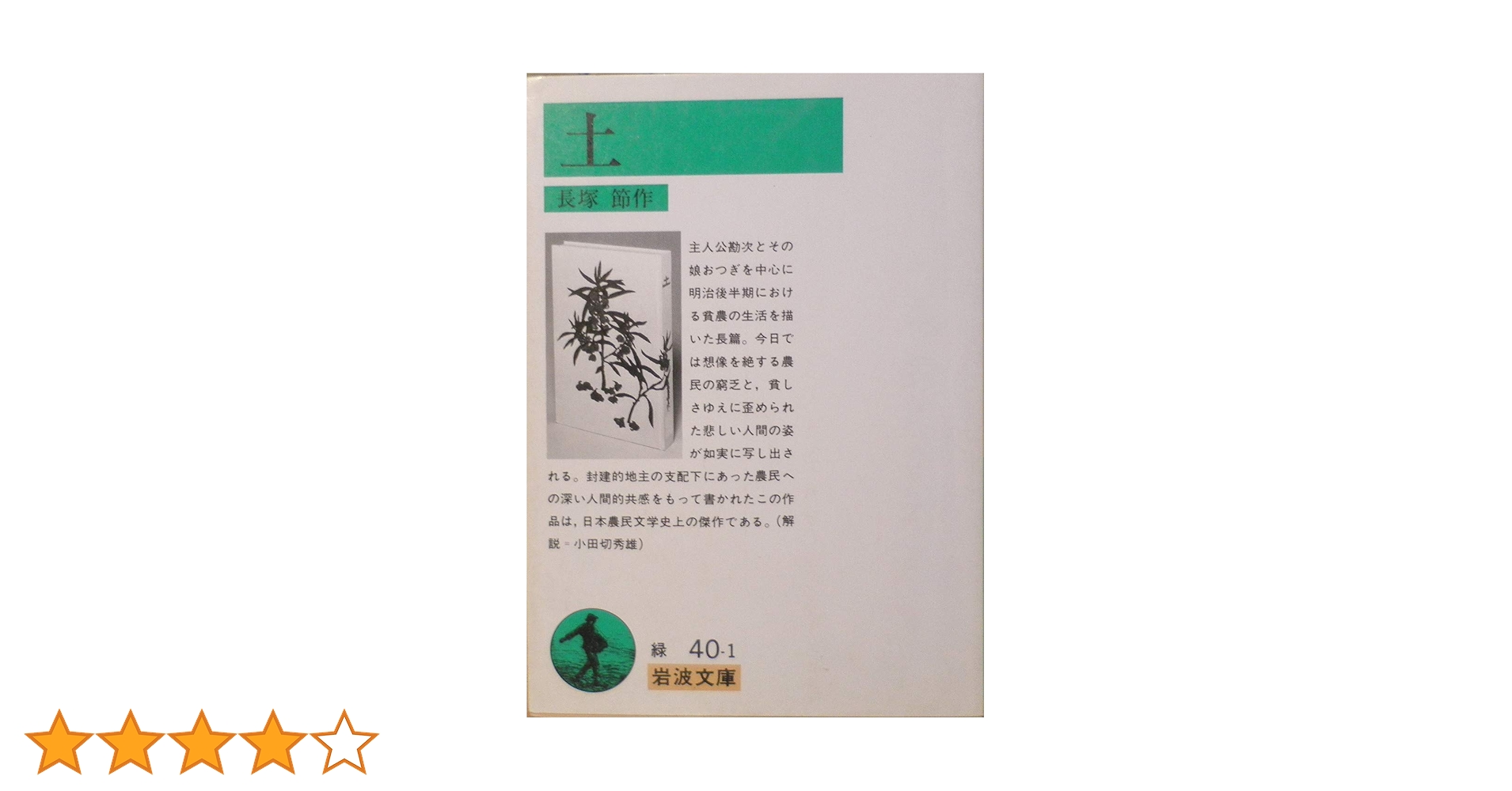岩波文庫　40冊 岩波文庫 '89年春の一括復刊・重版セット 31点40冊 / 古本、中古